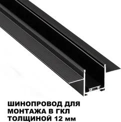 Шинопровод Easy 135272 Novotech