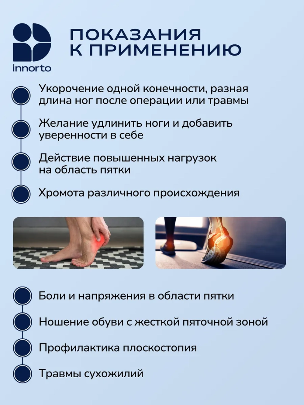 Полустельки для увеличения роста