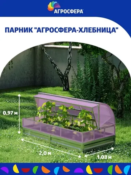 Парник Агросфера-Хлебница на грядке с поликарбонатом 4мм