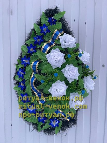 Ритуальный Венок Г 199(б)