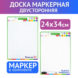Доска для рисования с маркером двухсторонняя, в клетку/белая, 24*34 см (А4), BRAUBERG KIDS, 238152