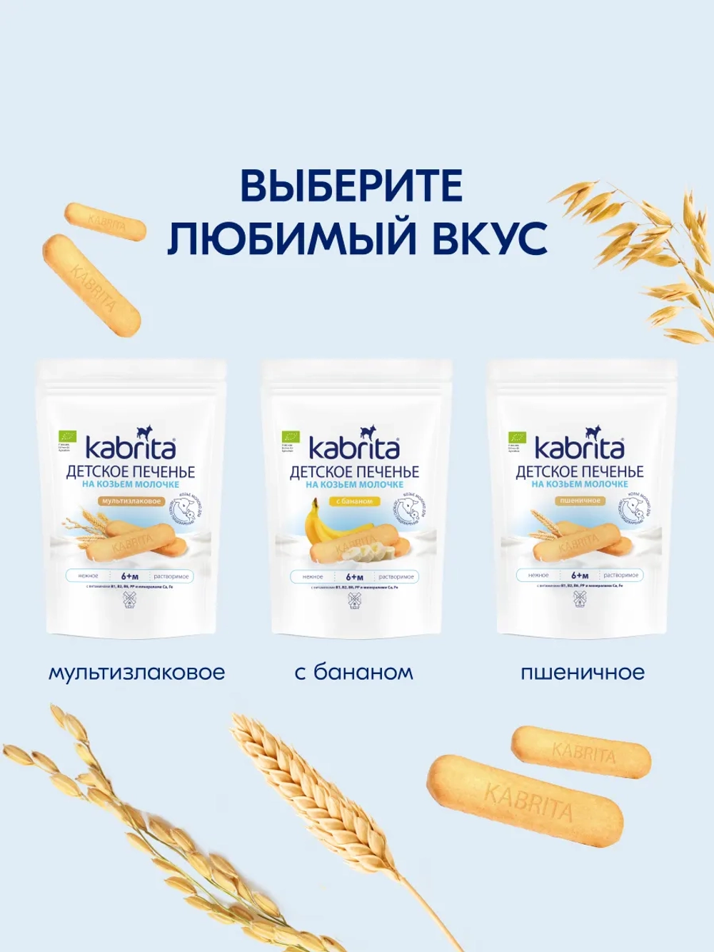Печенье детское Kabrita с бананом 115г с 6 месяцев