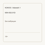 Мастурбатор Adarashi 1 телесный TPR KOKOS M04-002-01D