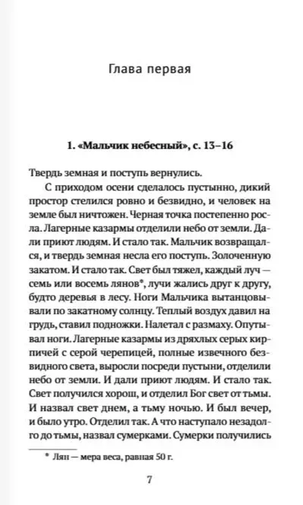 Четверокнижие