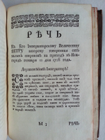 "Слова и Речи поучительные, похвальные и поздравительные..." Феофана Прокоповича Архиепископа Великого Новгорода и Великих Лук