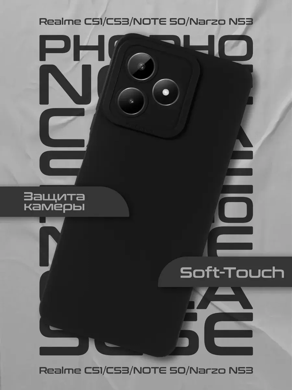 Чехол на Realme C51, Note 50