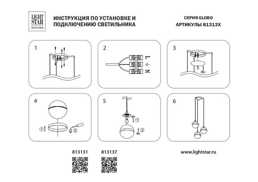 Подвесной светильник Globo Lightstar 813137