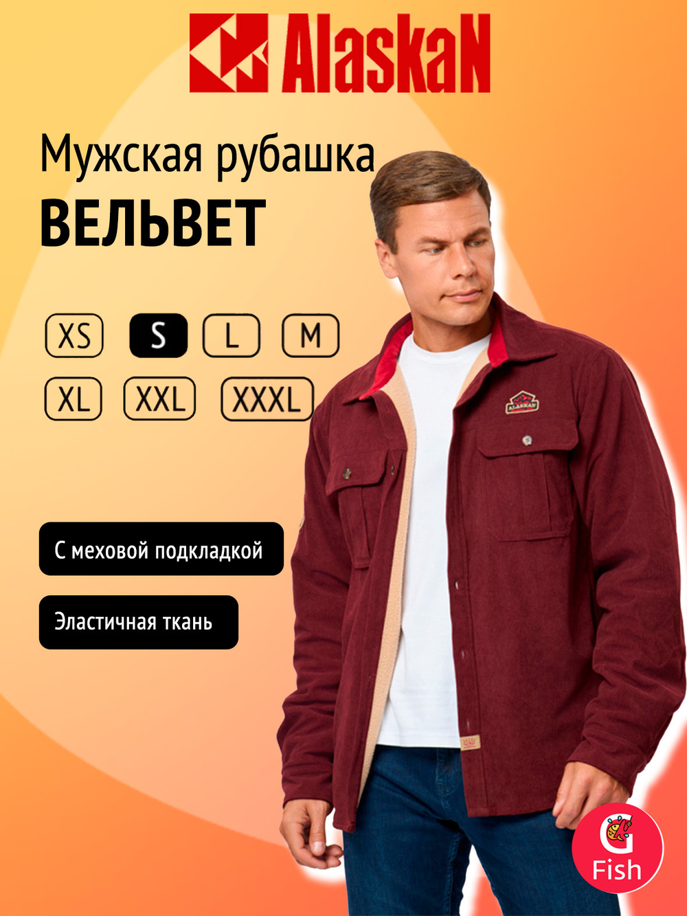 Рубашка вельвет Alaskan с меховой подкладкой, бордо L