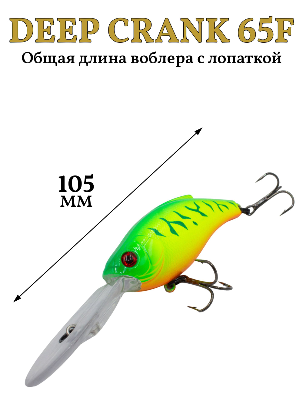 Воблер крэнк Deep Crank 65F 65 мм 16 г цвет #09