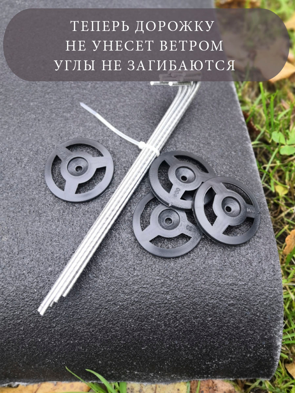 Крепление фиксатор для садовой дорожки, 12 шт