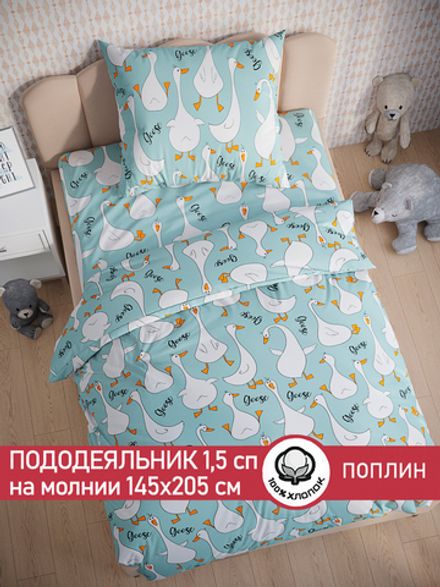 Пододеяльник поплин Сказка "Гуси на мятном" 1,5-спальный на молнии 145x205 см
