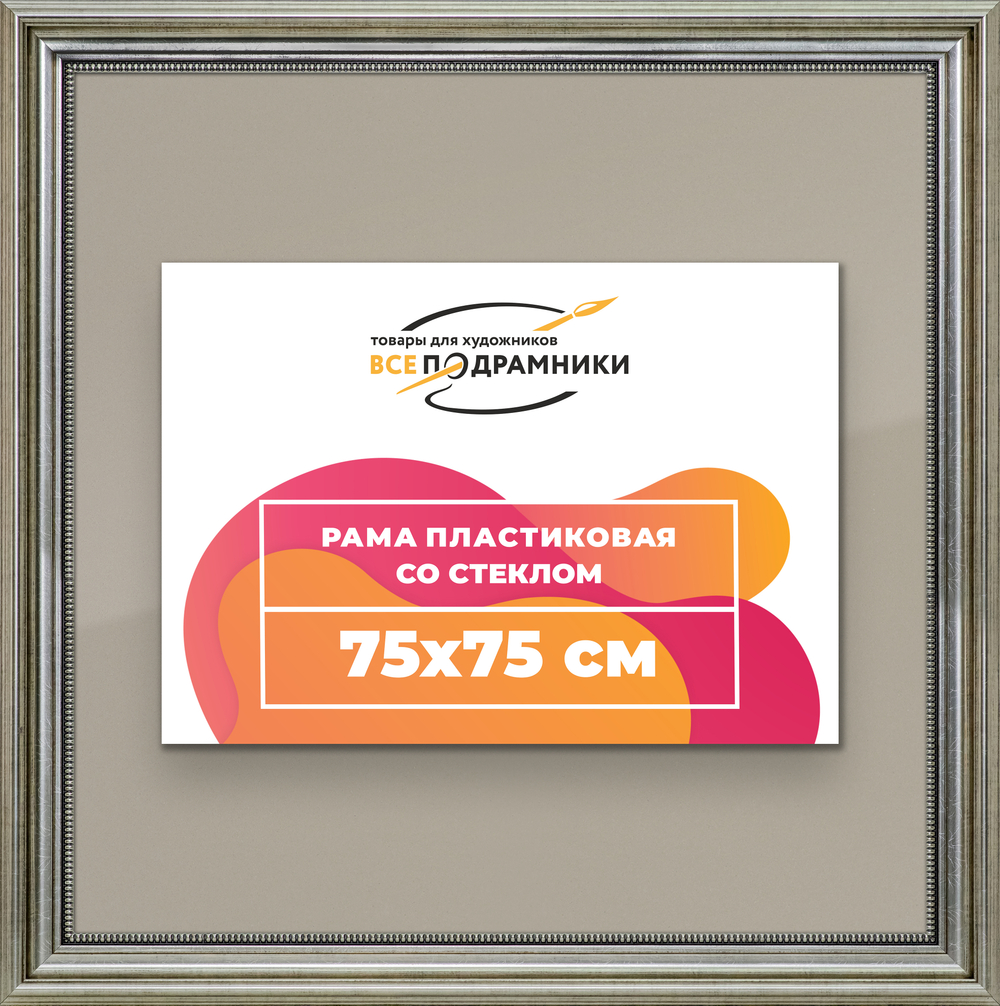 Рамка 75x75 для постера и фотографий