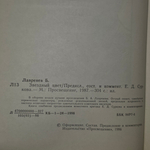 книга "Звездный цвет"