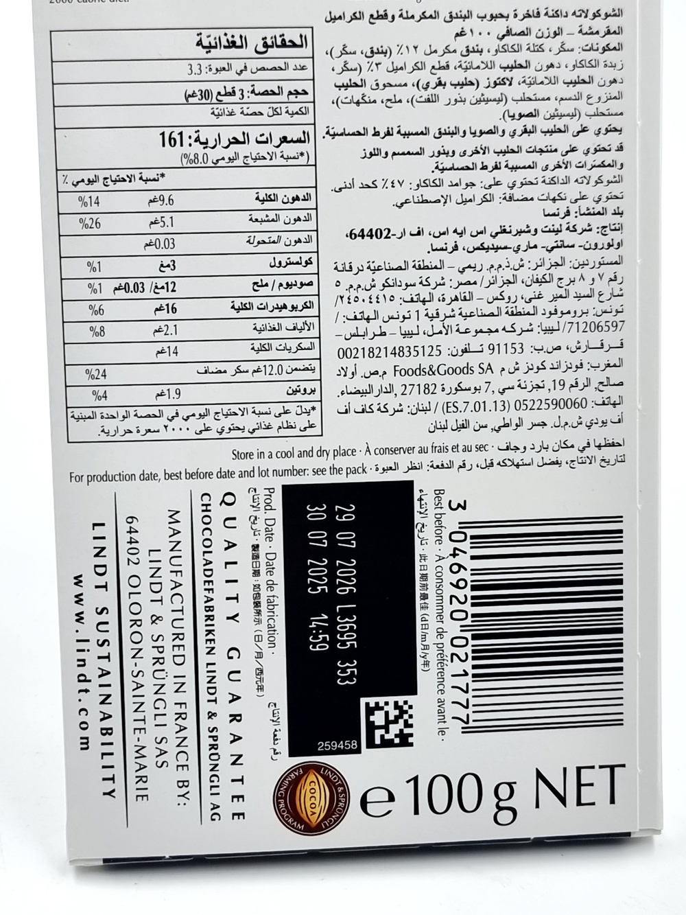Шоколад темный Lindt Excellence Caramelised Hazelnut Dark карамелизированный фундук и карамель, 100 г (Из Финляндии)