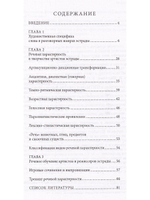 Речевое обучение артистов и режиссеров эстрады
