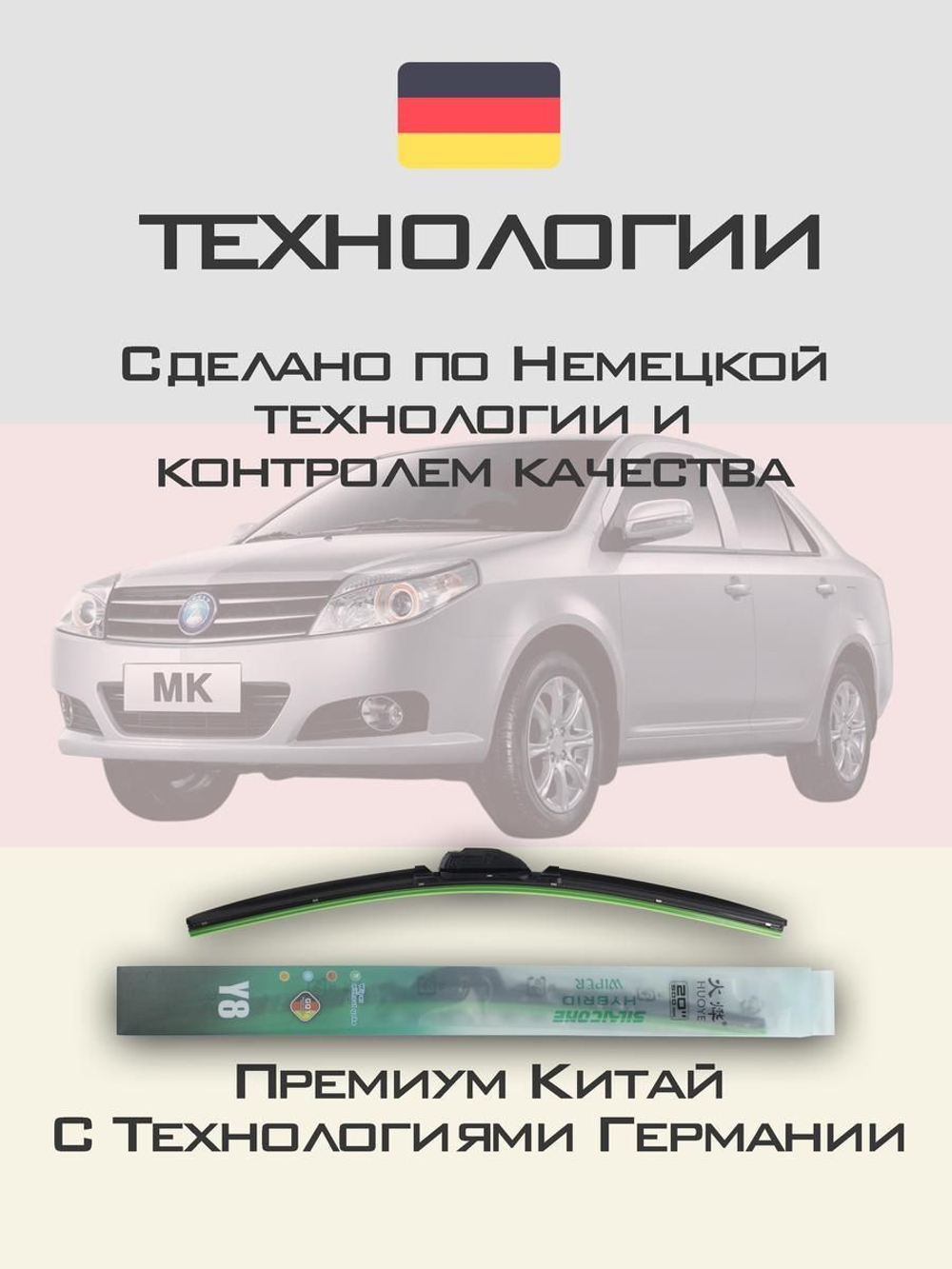 Щетки стеклоочистителя HUOYE Y8 600/450 мм на Geely MK | Hook/J-Hook