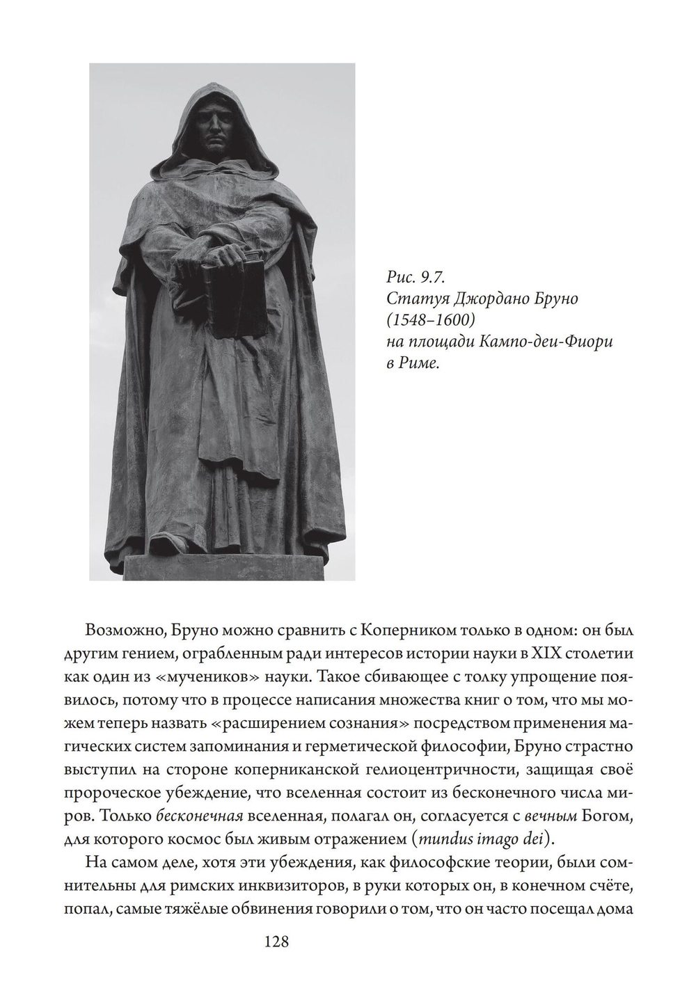 Утраченные столбы Еноха: когда наука и религия были едины (PDF)