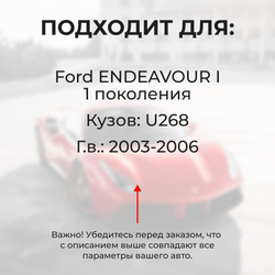 Ремкомплект ограничителей дверей Ford ENDEAVOUR (I) U268 (2 двери, тип 35) 2003-2006