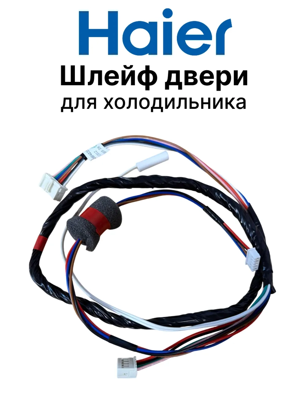 Шлейф двери G4 GD 0060403588CHRC