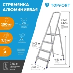 Стремянка алюминиевая TOPFORT 4 ступени (8000739)