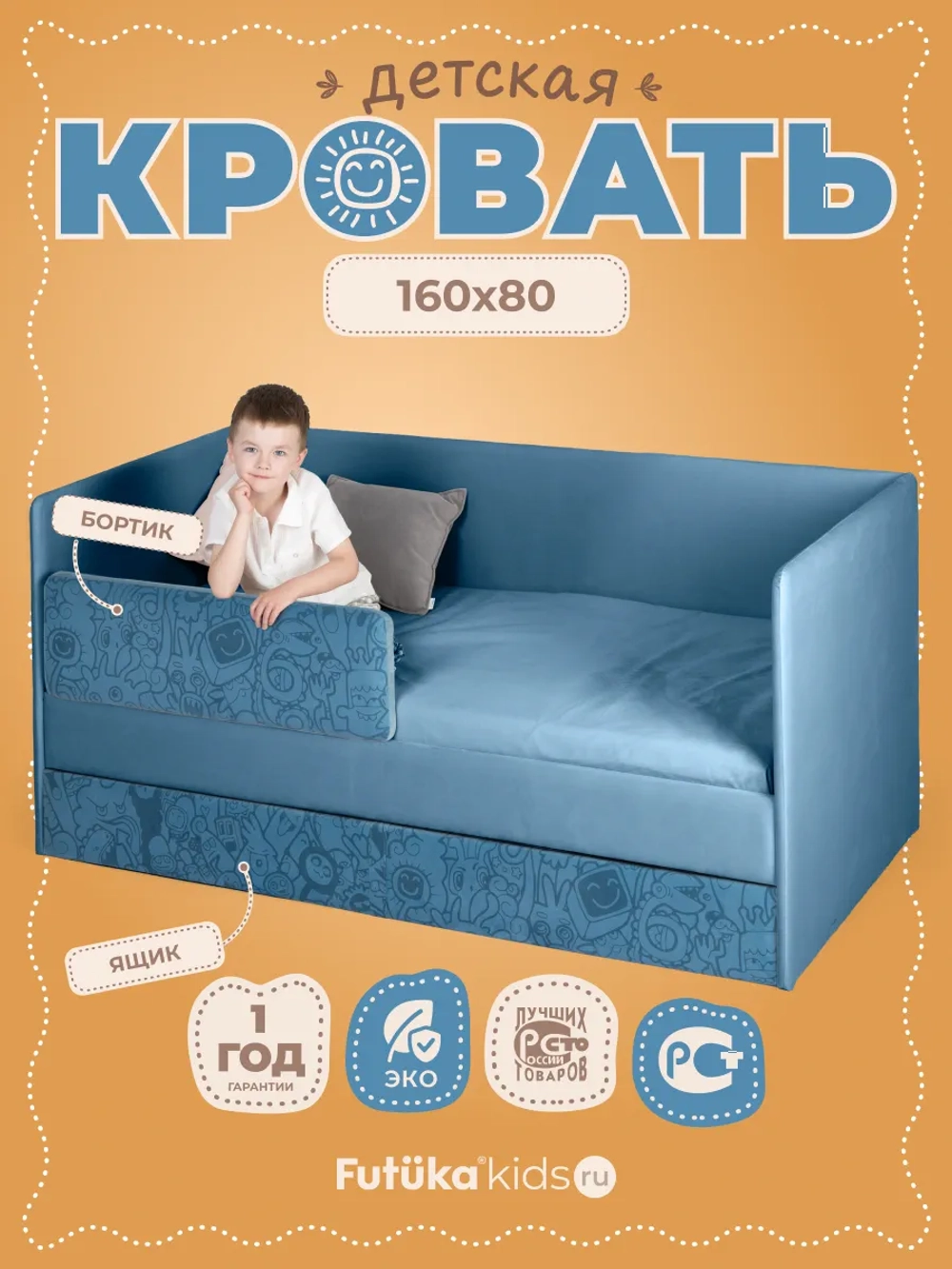 Кровать детская 160х80 с бортиком и ящиком Майло Арт