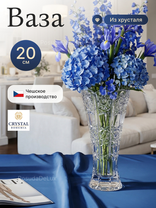 Ваза для цветов "Stars" 20 см