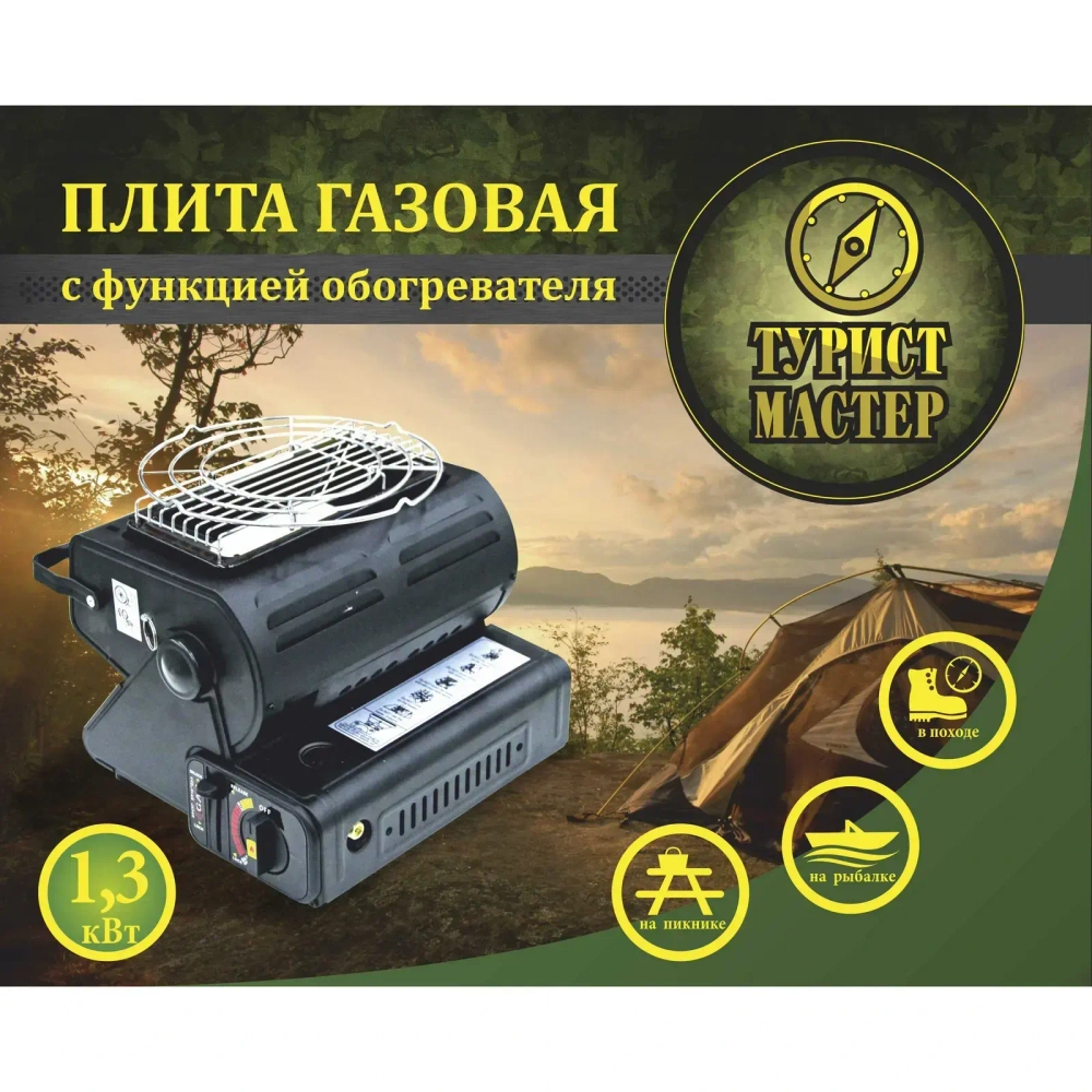 Плита газовая с функцией обогревателя, туристическая Туристмастер