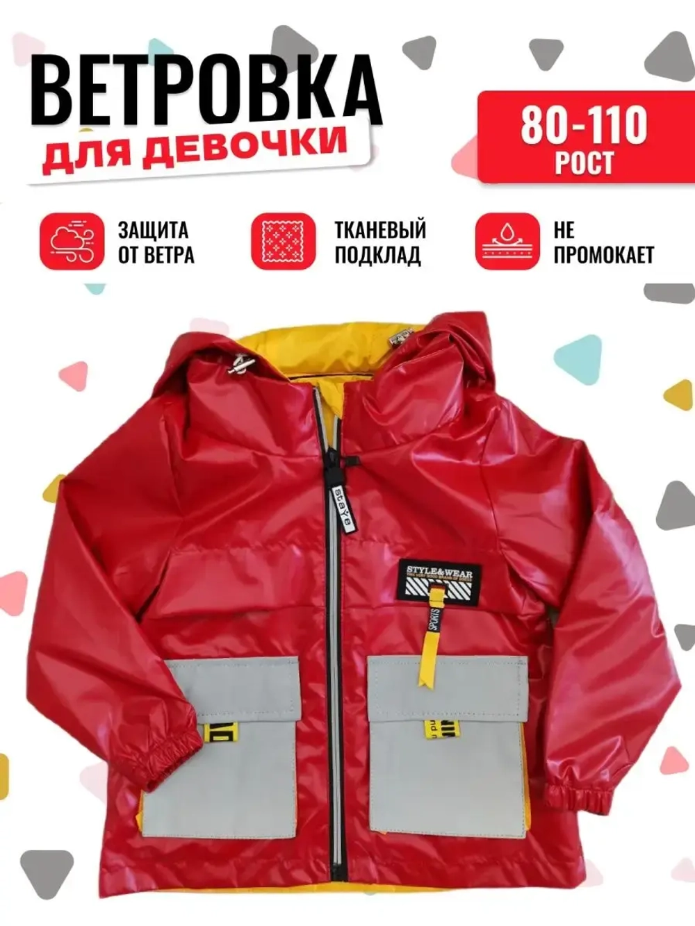 Ветровка для девочки летняя
