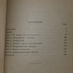 Книга "Гёте как естествоиспытатель"
