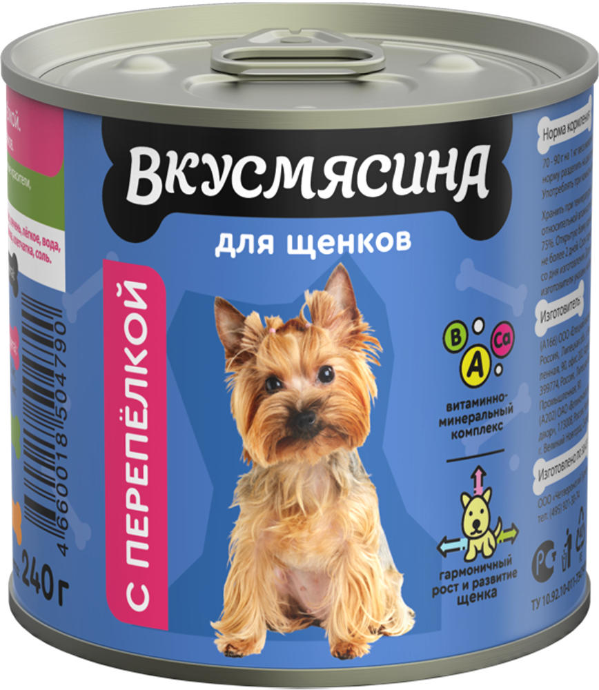 Корм консервированный для щенков ВКУСМЯСИНА с перепелкой, 240 г Корм консервированный для щенков ВКУСМЯСИНА с перепелкой, 240 г
