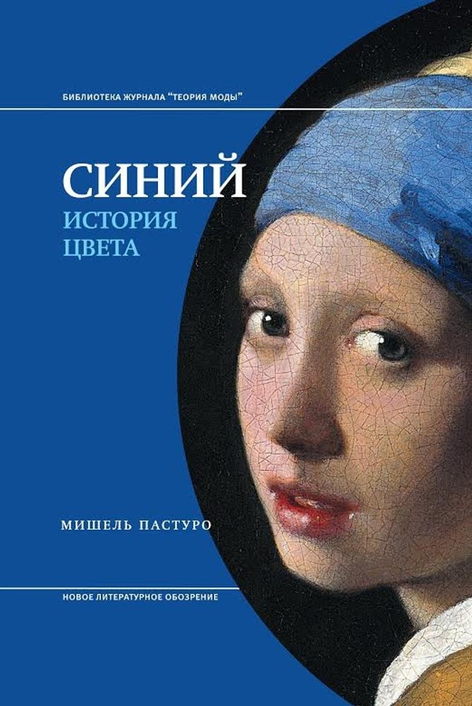 Синий. История цвета Синий. История цвета