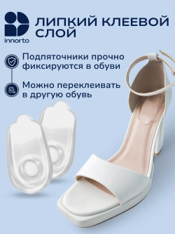 Подпяточник при пяточной шпоре