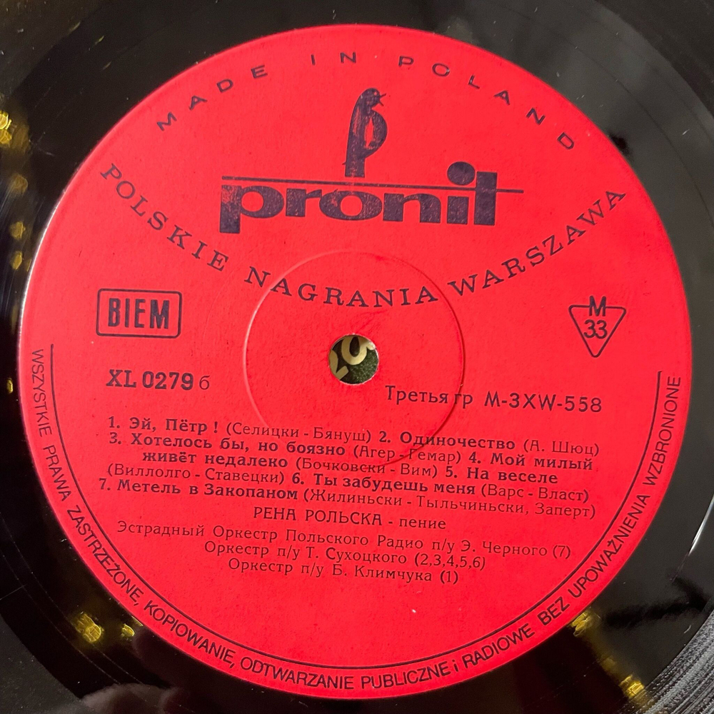 Винтажная виниловая пластинка LP Rena Rolska Kiedy Znow Zakwitna Biale Bzy (Польша 1966)