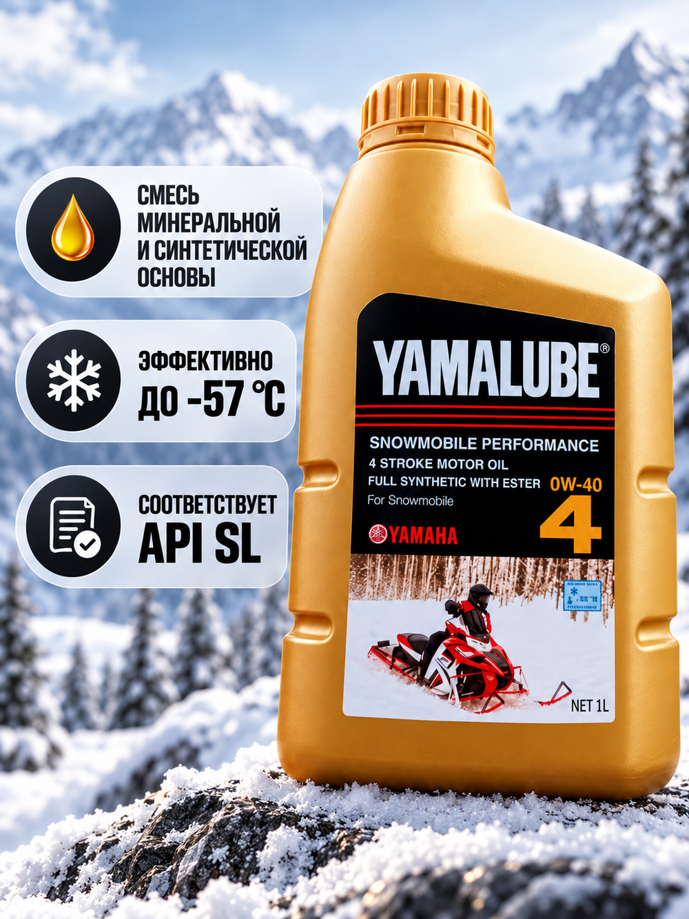 Масло Yamalube 0W-40, 4T Synth Oil w Ester Snow 1 л