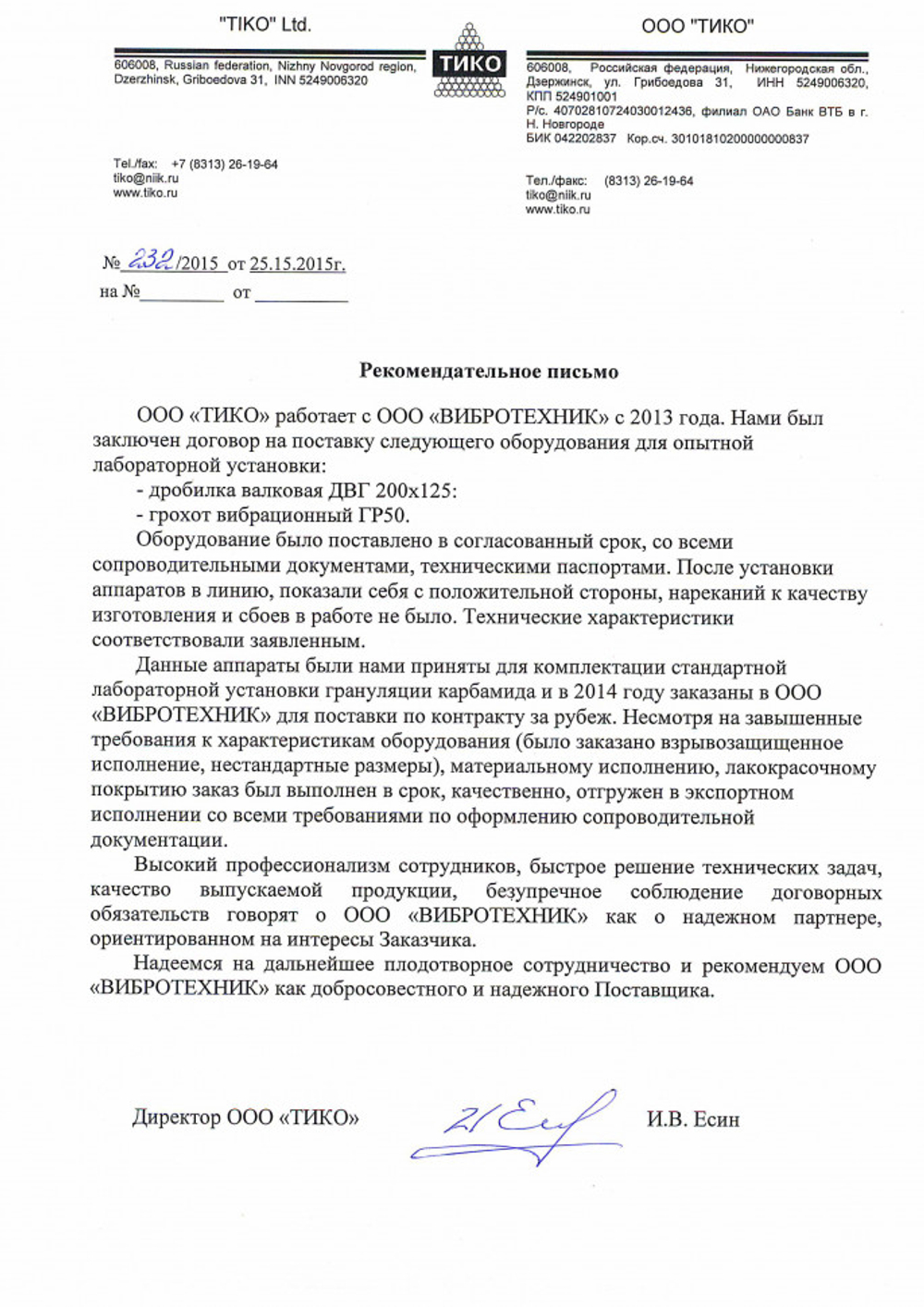 Грохот вибрационный ГР 50