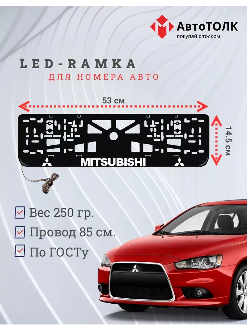 Рамка для номера с подсветкой. MITSUBISHI