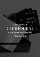 Подарочные сертификаты