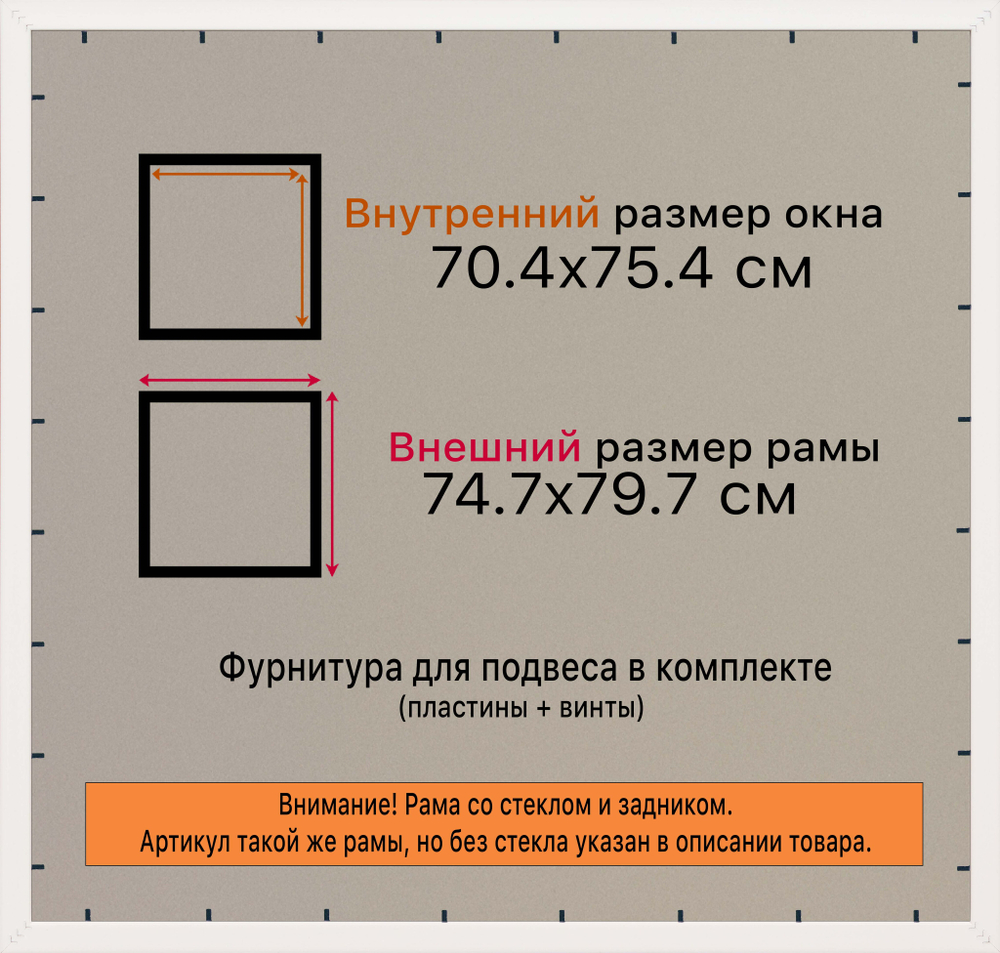 Рамка 70x75 для постера и фотографий