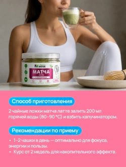 Матча латте с коллагеном (100гр)