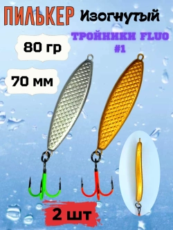 Пилькер ( донка ) 2 шт