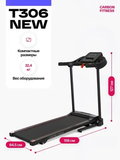 Беговая дорожка CARBON FITNESS T306 NEW домашняя