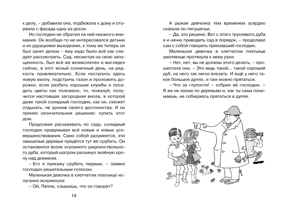 Пеппи Длинныйчулок в стране Веселии (нов.илл.), изд.: Махаон, авт.: Линдгрен А., серия.: Чтение - лучшее учение