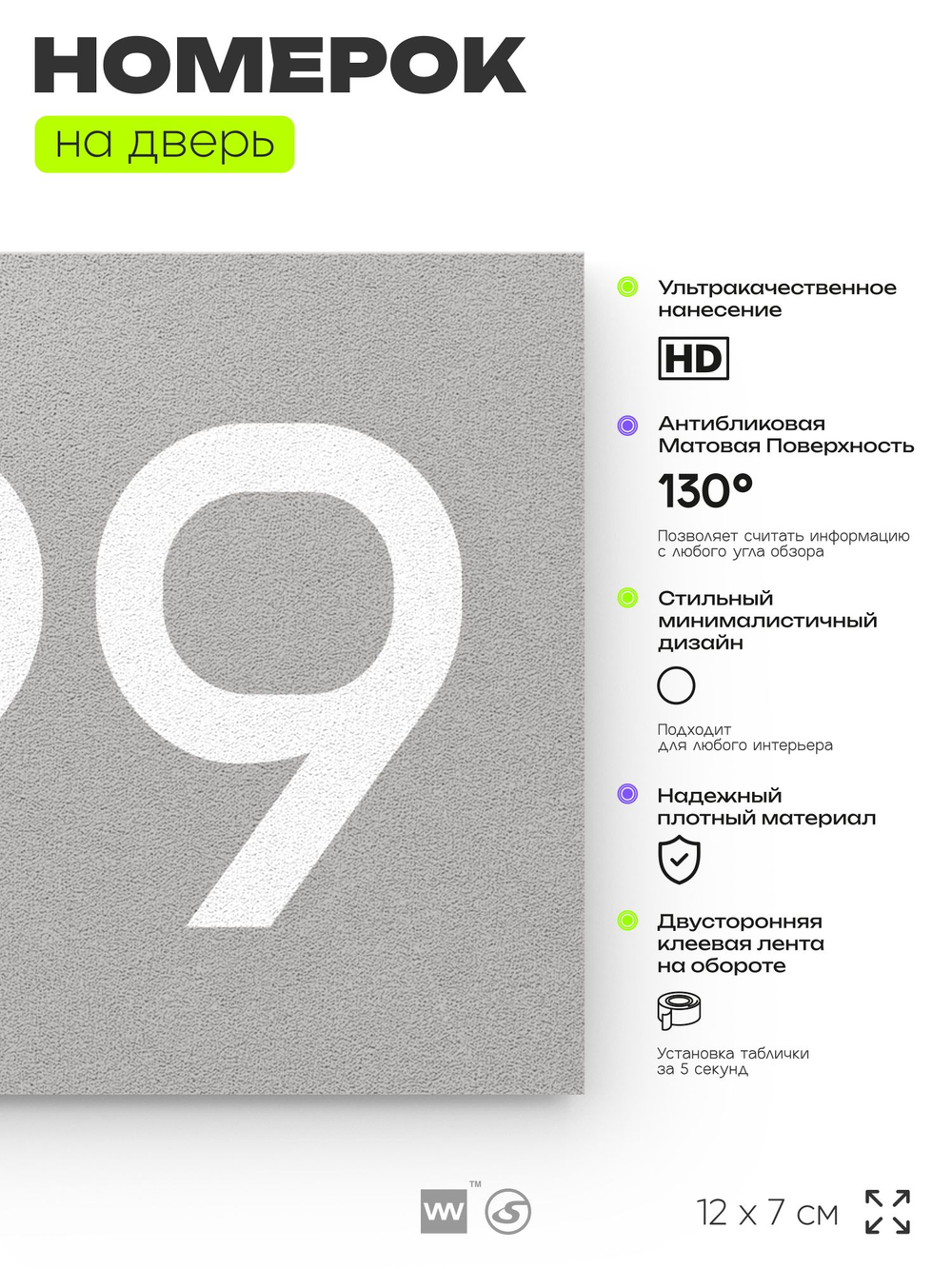 Номер на дверь 699, табличка на дверь для офиса, квартиры, кабинета, аудитории, склада, серая 120х70 мм, Айдентика Технолоджи