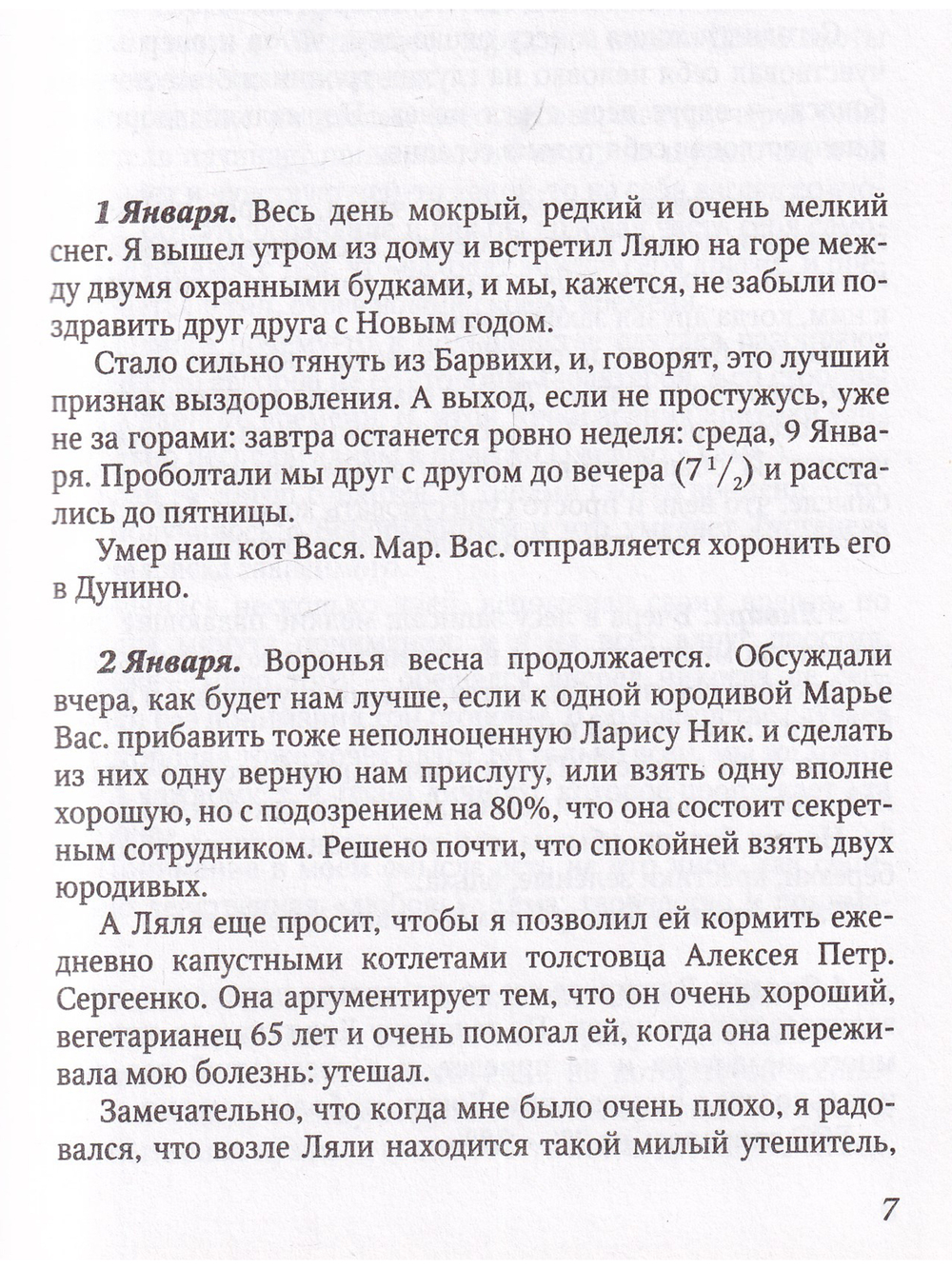Дневники 1952-1954 г