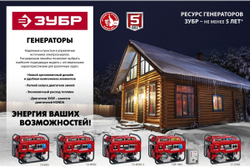 Бензиновый генератор с электростартером ЗУБР 7000 Вт, СБ-7000Е-3