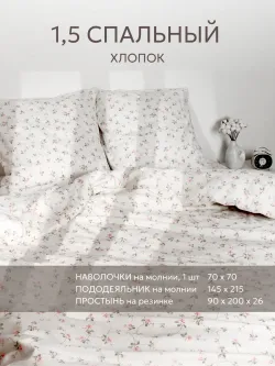 Постельное белье 1.5 сп простыня на резинке 90х200х26 хлопок
