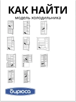 Корпус овощного ящика для холодильника Бирюса 0133002001