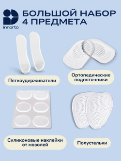 Силиконовые накладки для обуви