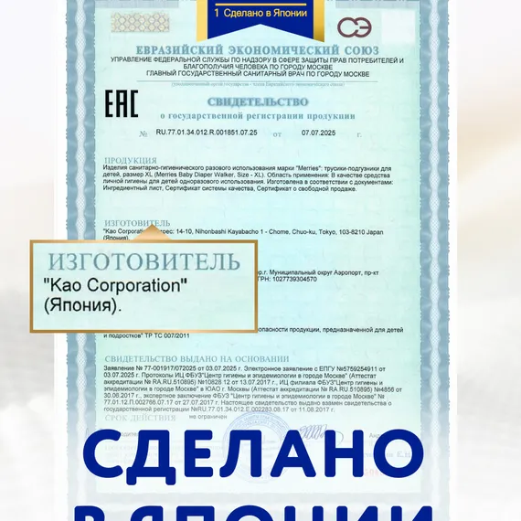 Трусики Merries 3 (6-12кг) 52 шт.