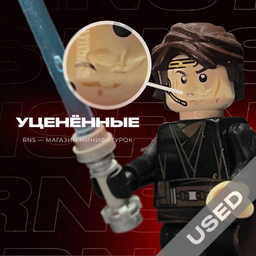 Уценённые